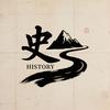 读史看人心