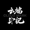 运城婚纱照云端印记摄影