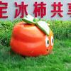 沃隆农业-保定冰柿