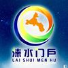 涞水门户～感谢关注