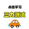 三力测试原题分享