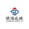 顺德攻略