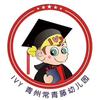 青州市云门山街道艾维常青藤幼儿园
