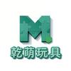 乾萌玩具