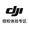 DJI大疆洛阳赞能授权体验专区