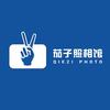 元阳南沙茄子照相馆招化妆师