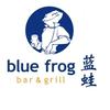 蓝蛙BLUEFROG西餐厅（深圳）