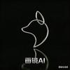 画镜AI