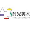 时光美术小时老师