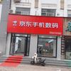 京东手机数码（平湖路店）