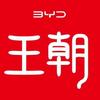 漳州比亚迪王朝—阿蔡