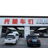 光普车灯.文浩