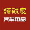 领航家汽车用品