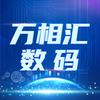 万相汇佛山相机回收（寄存）