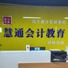 世纪慧通会计培训（商城店）