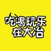 吃喝玩乐在大冶