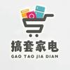 搞套家电