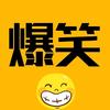 每天搞笑视频