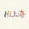 Hi上海