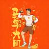 费教练健身教学