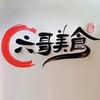 武宣六哥美食