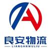 良安物流-陈民经理