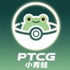 PTCG小青蛙