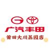 广汽丰田莆田大川荔园店