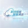 三和晨光科技-云智洁