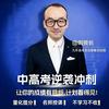 刘老师聊升学