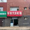 汽车电路维修  钥匙匹配