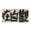 苏木的简单养生
