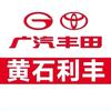 广汽丰田黄石利丰黄金山店