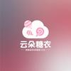 云朵糖衣