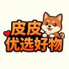 皮皮优选好物