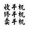 东莞长安手机维修