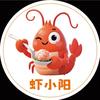 虾小阳虾滑自助火锅(安国店)官方号