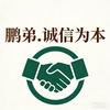 新能源商务升级-北京鹏弟