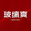 玻缡爽官方旗舰店