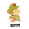 村社区考试通
