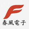 春风电子