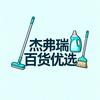 杰弗瑞百货优选