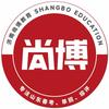 济南尚博教育官方报名处