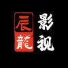 辰龙影视