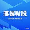 平遥雅馨财税