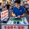 NFC卡Ic卡维修