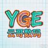 云哥数码