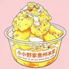 小小野家贵州冰浆🥭