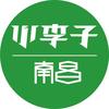 小李子.南昌