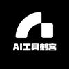 AI工具刺客